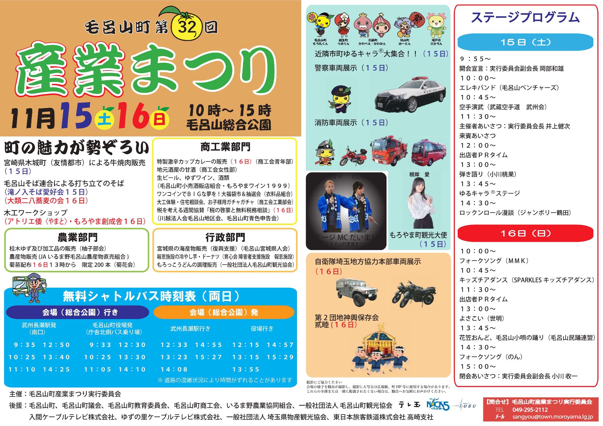 R7産業まつりチラシ表