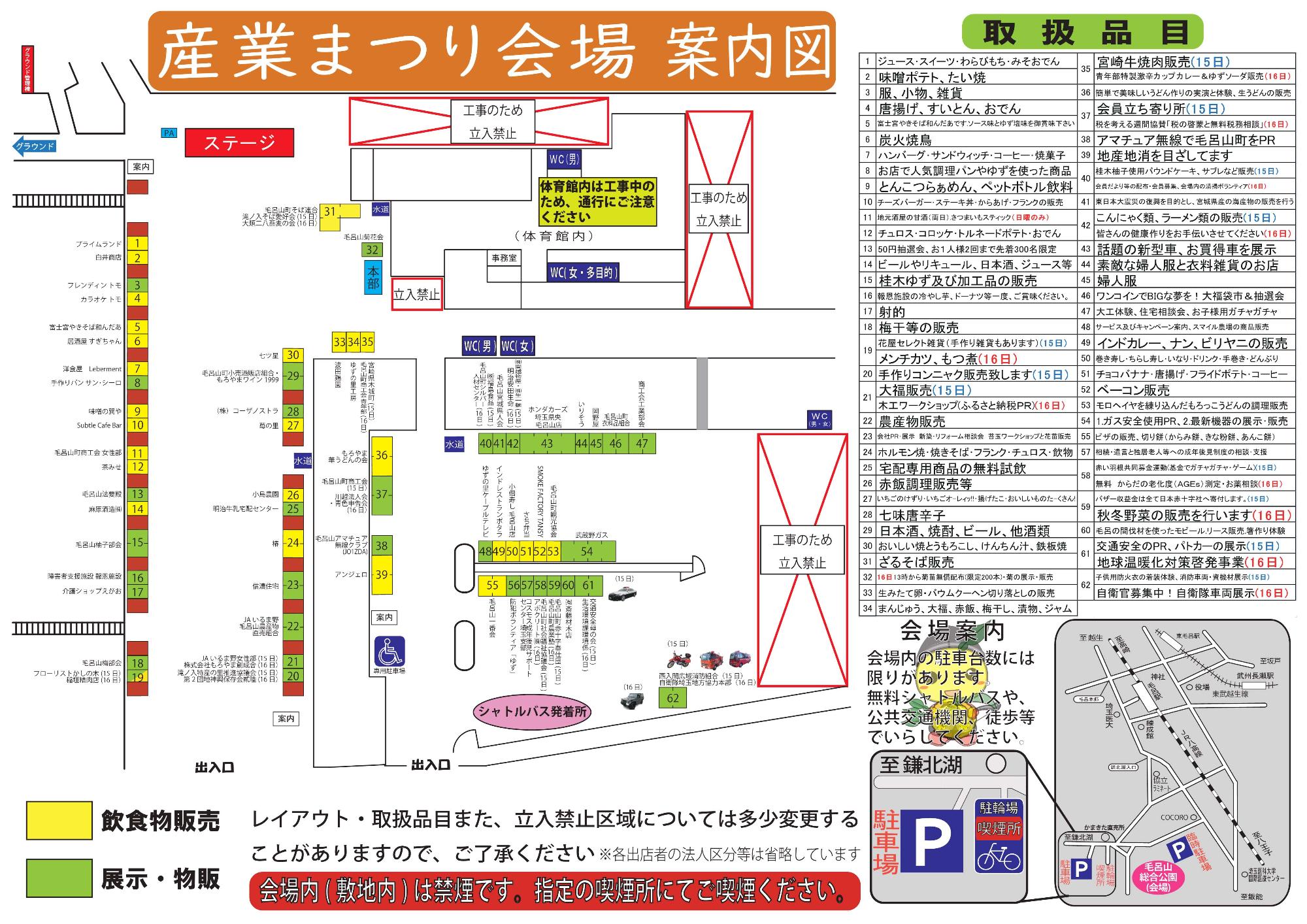 R7産業まつりチラシ裏