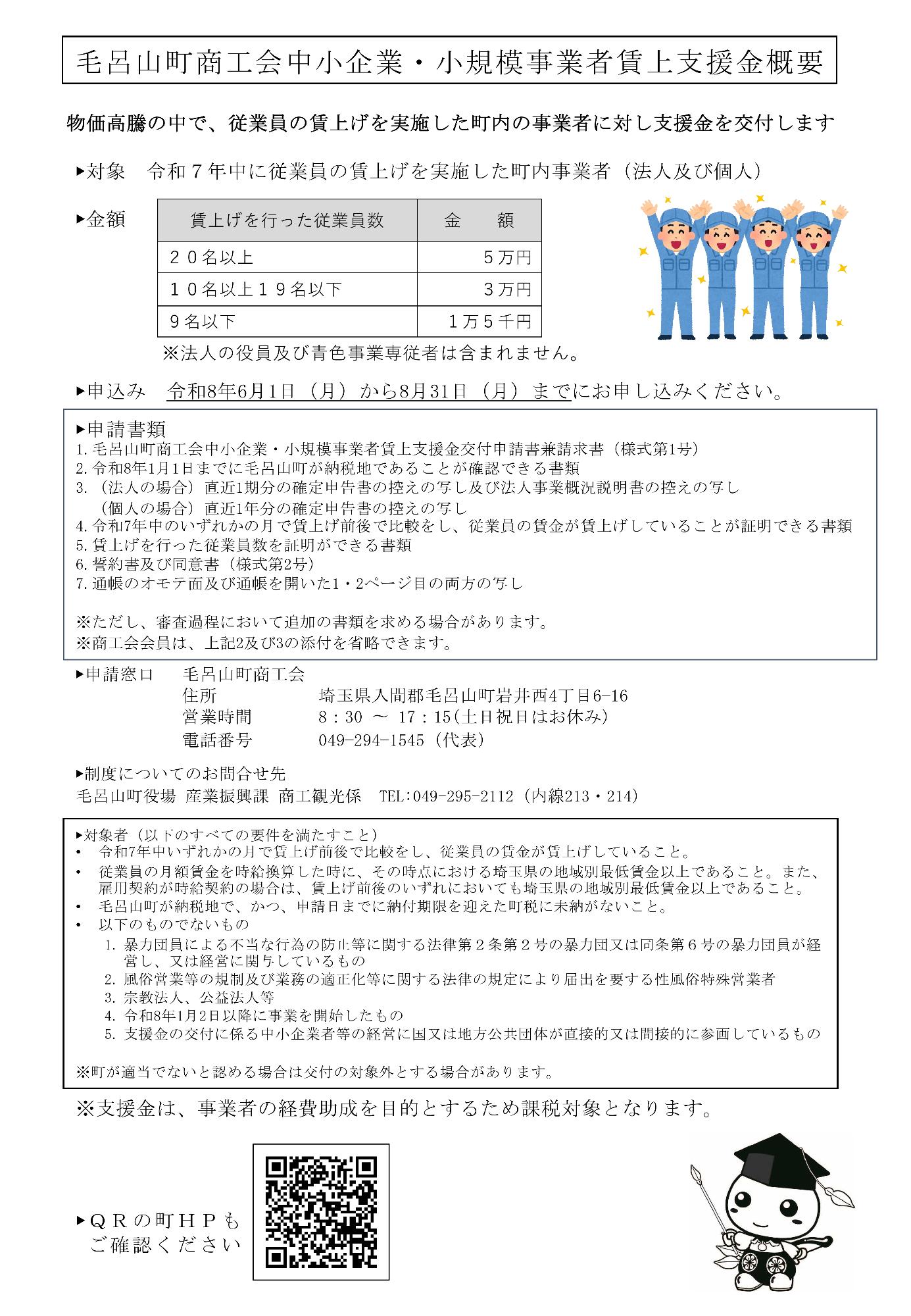 商工会賃上支援金の概要