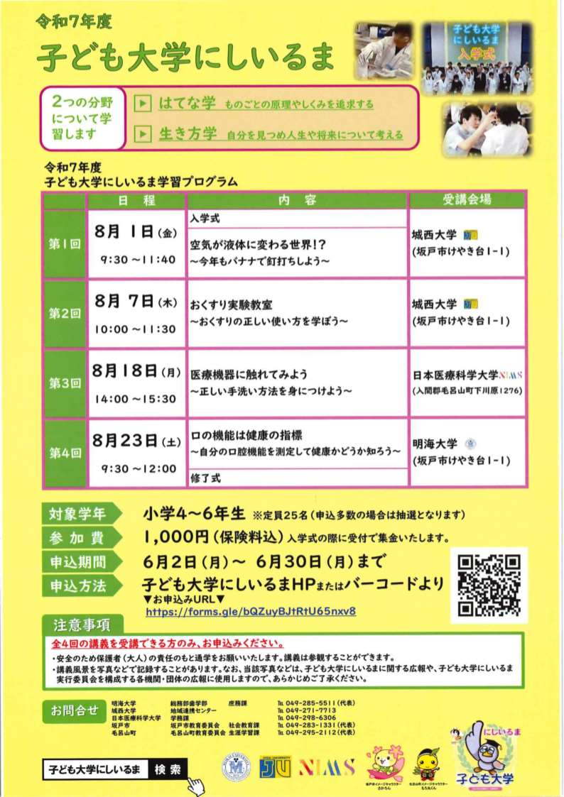 R7子ども大学チラシ