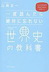 一度忘れない世界史忘れない世界史