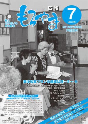 広報もろやま平成22年7月20日号表紙