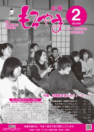 広報もろやま平成23年2月20日号表紙