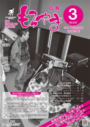広報もろやま平成23年3月20日号表紙