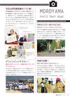 広報もろやま11月号P12
