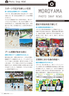 広報もろやま7月号P13