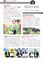 広報もろやま10月号P12