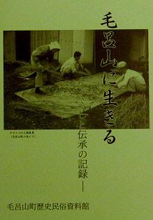 「毛呂山に生きる」の表紙