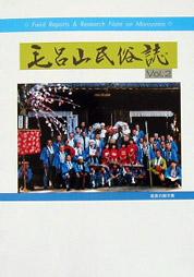 毛呂山民俗誌2号表紙