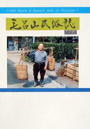 毛呂山民俗誌4号表紙