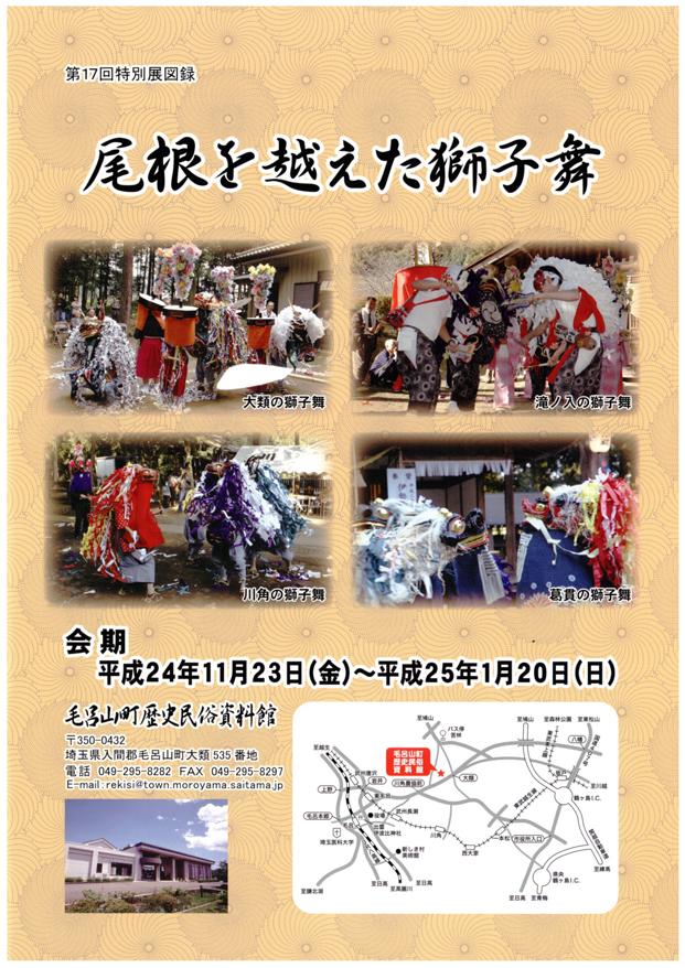第17回特別展 尾根を越えた獅子舞の図録表紙