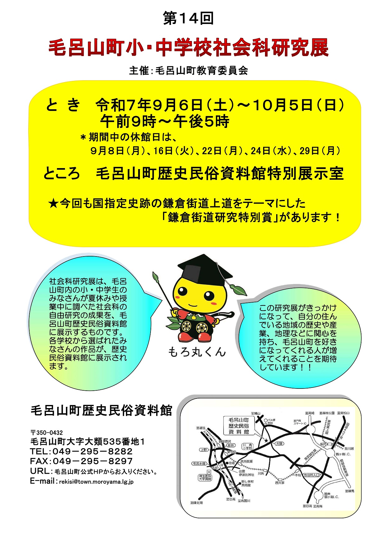 R7_syakaikakennkyuuten