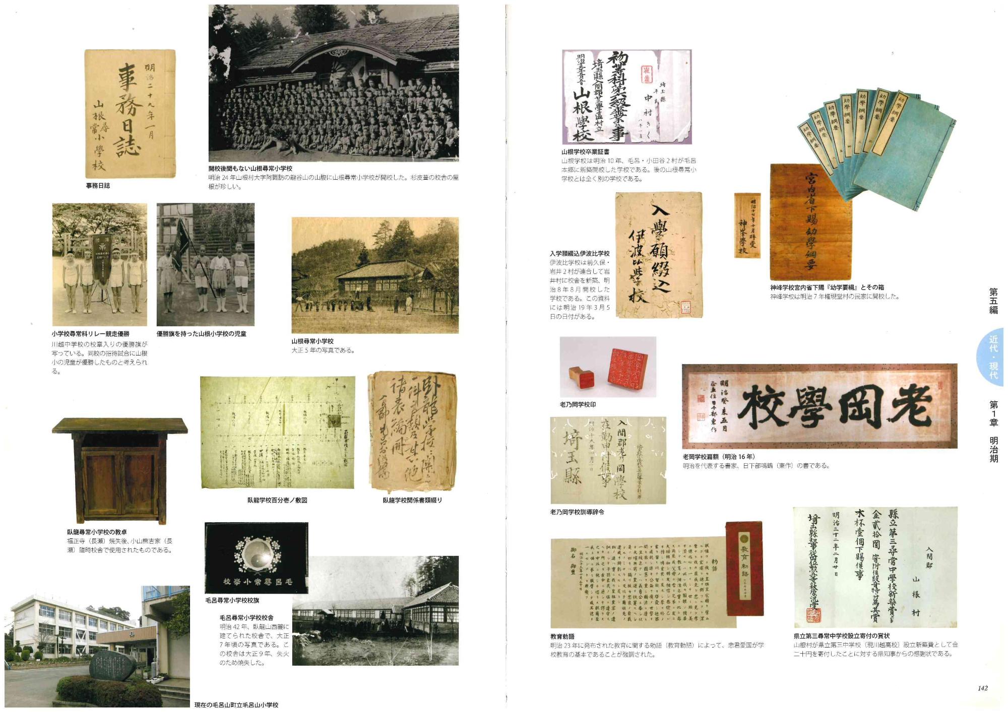 第五編(近代・現在編)第1章明治期の卒業証書や写真などが掲載されている見本ページの写真