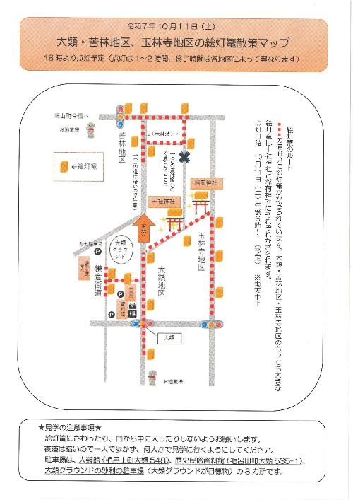 2025絵灯篭散策マップ