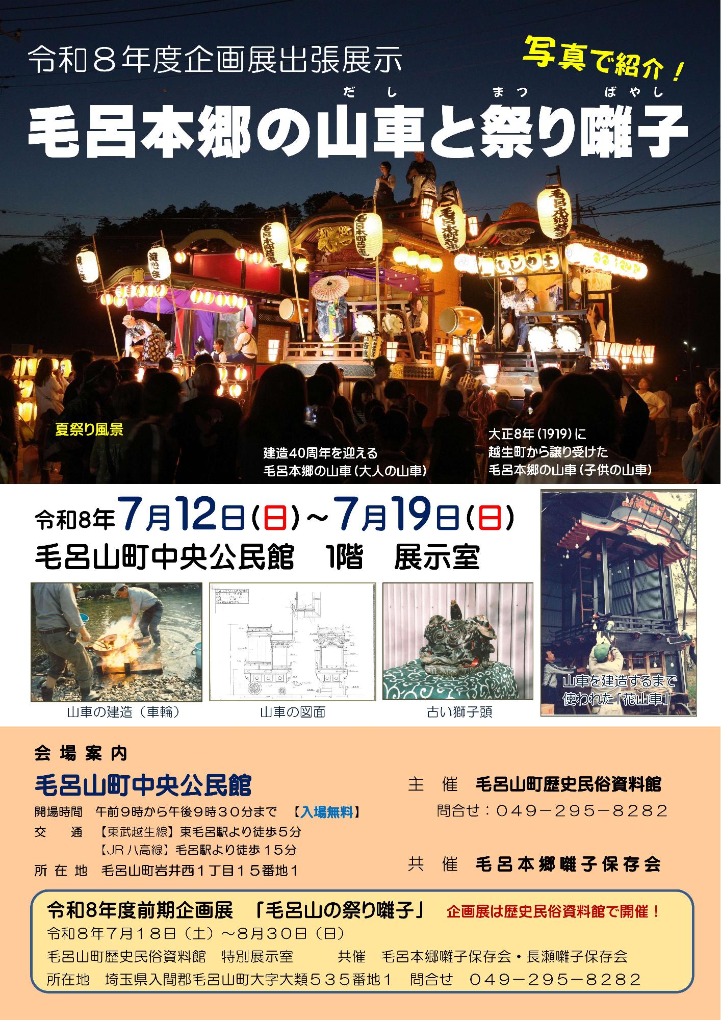 R8中央公民館出張展示ポスター