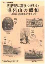 第11回特別展 毛呂山の昭和~あの日、あの時をふりかえって~の図録表紙