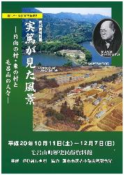 第16回特別展 実篤が見た風景 ~日向の村・東の村と毛呂山の人々~の図録表紙