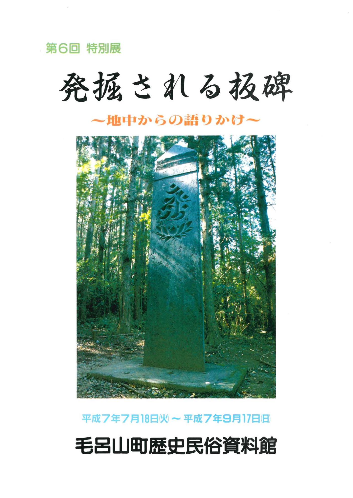 第6回特別展パンフレット