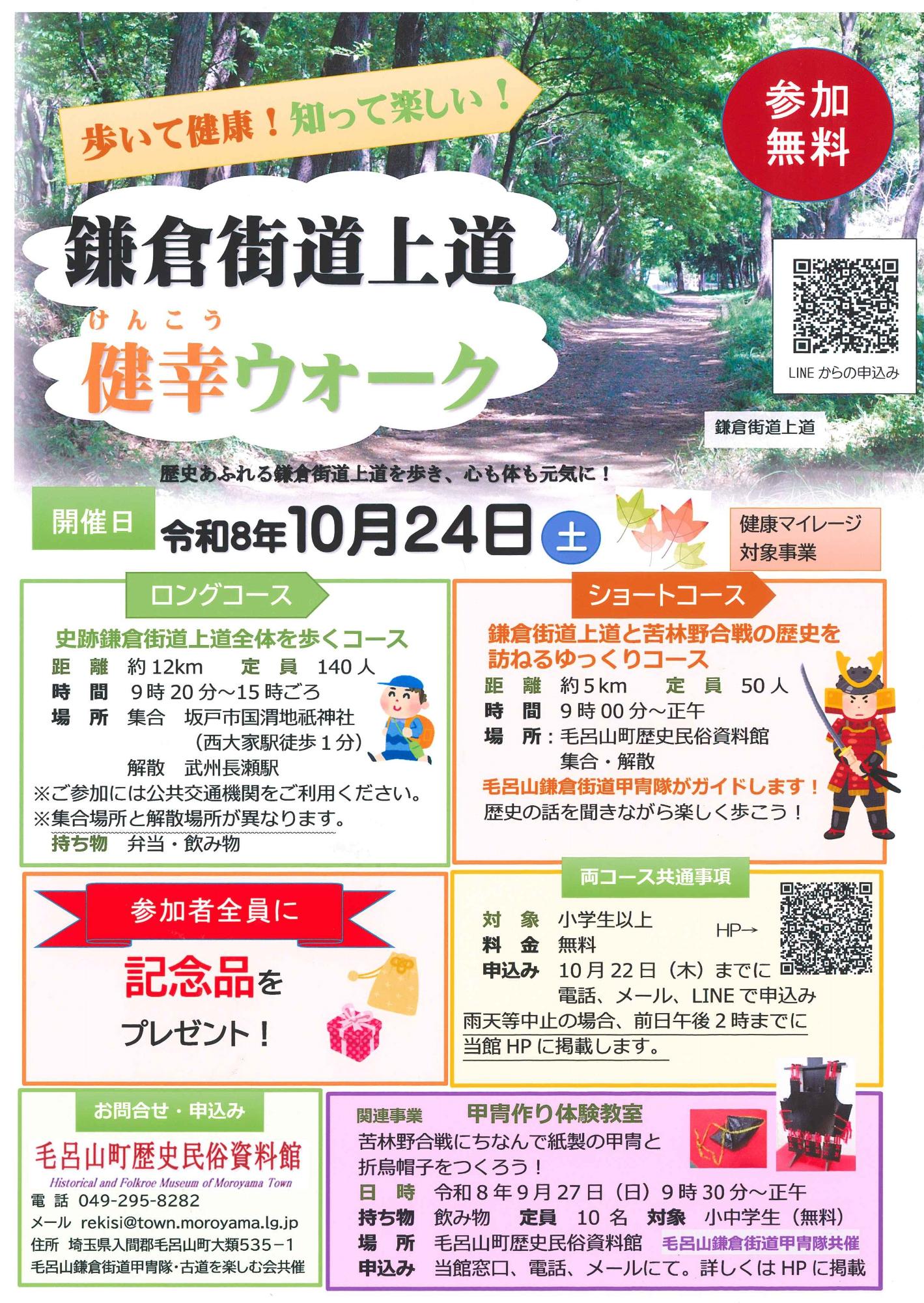 鎌倉街道上道健幸ウォークポスター