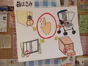 指はさみの例がイラストで描かれているパネルの写真