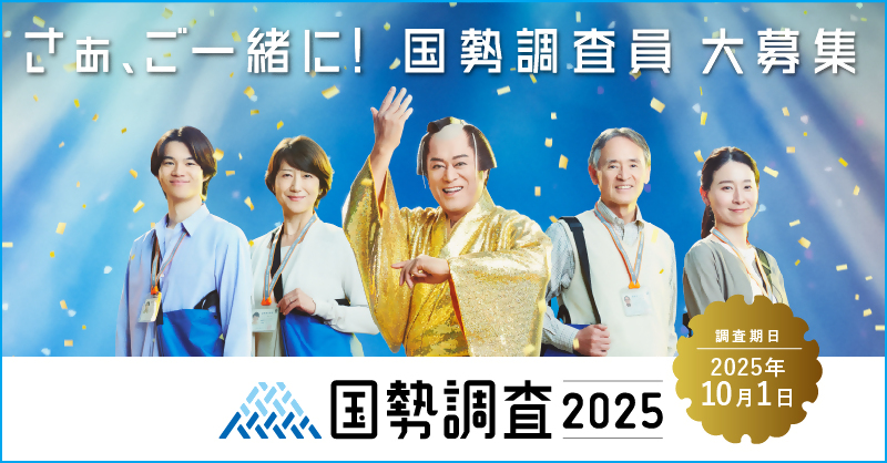 R7国勢調査調査員募集バナー