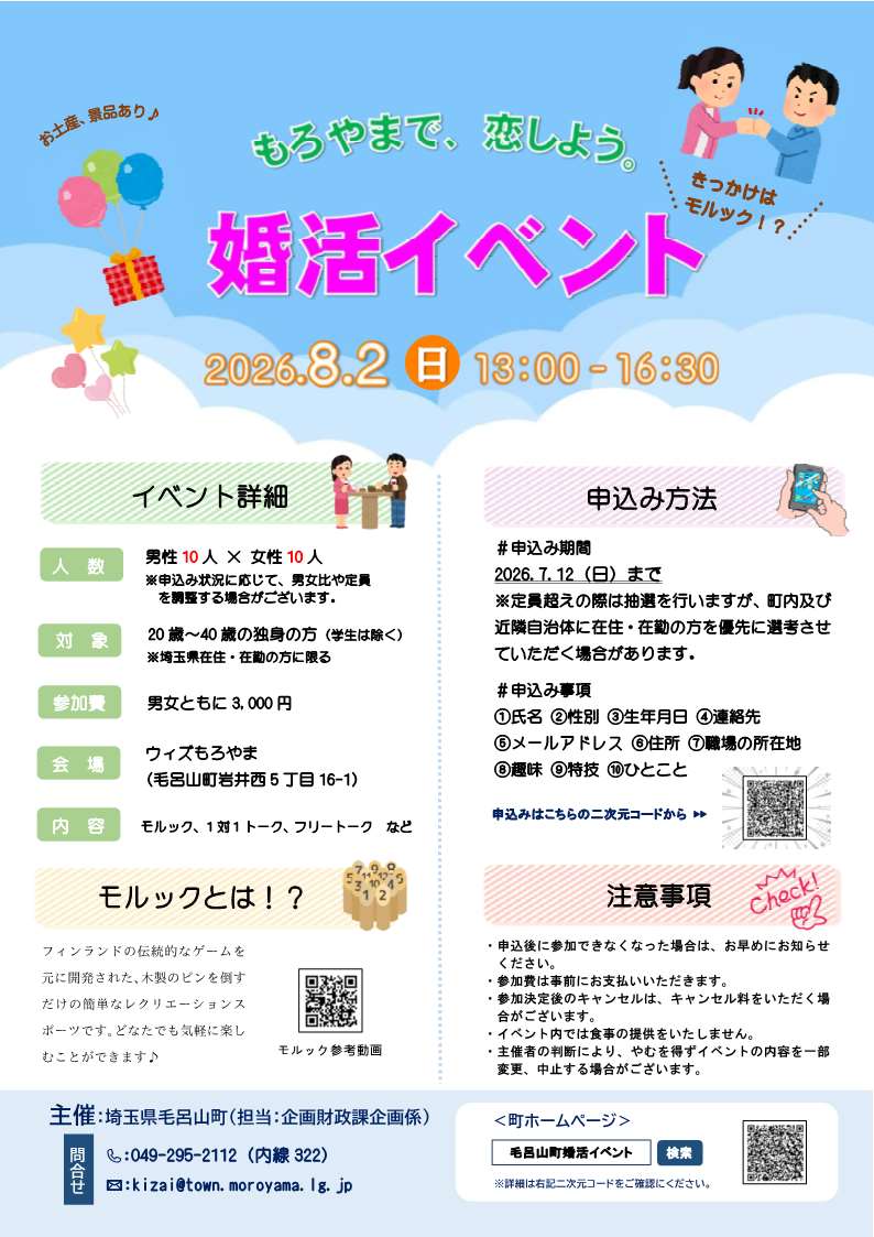 婚活イベントチラシ