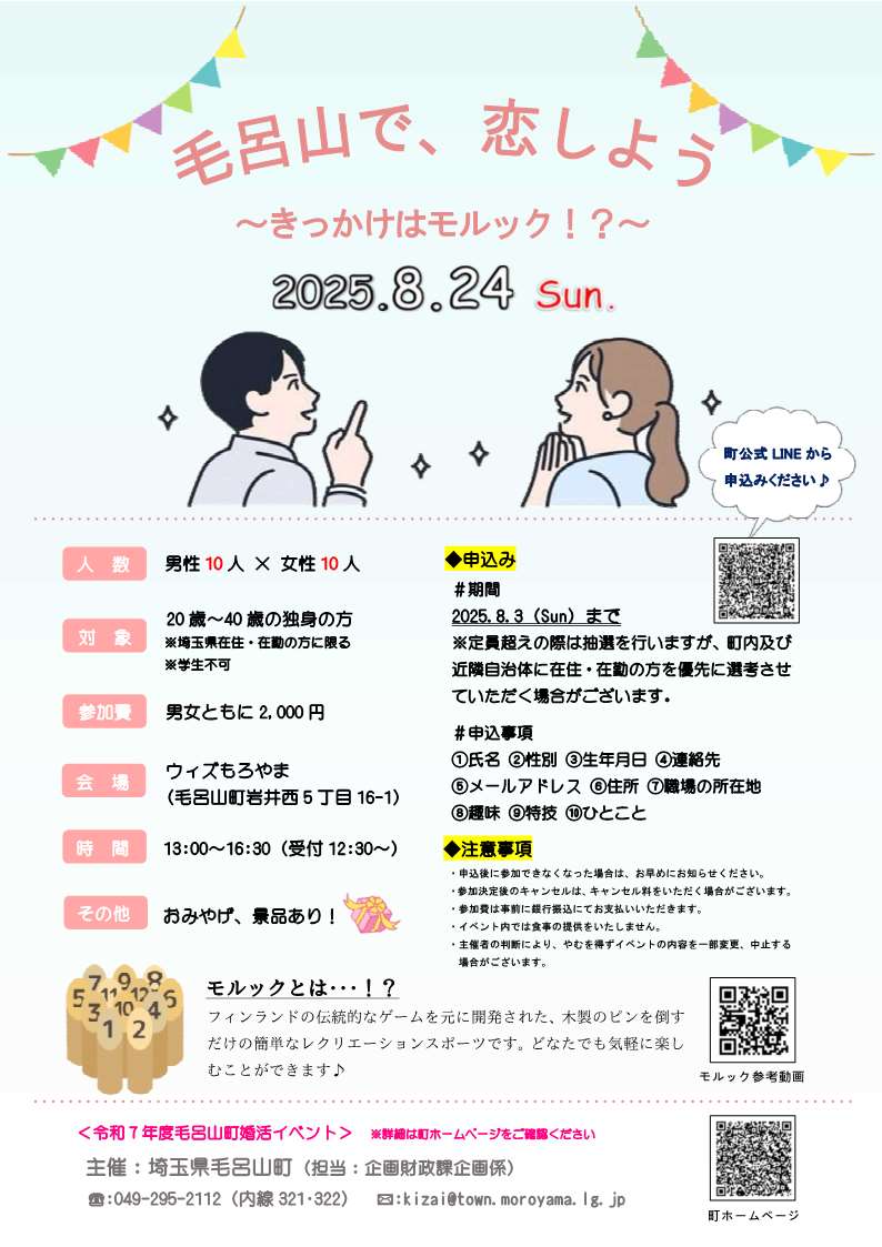 婚活イベントチラシ