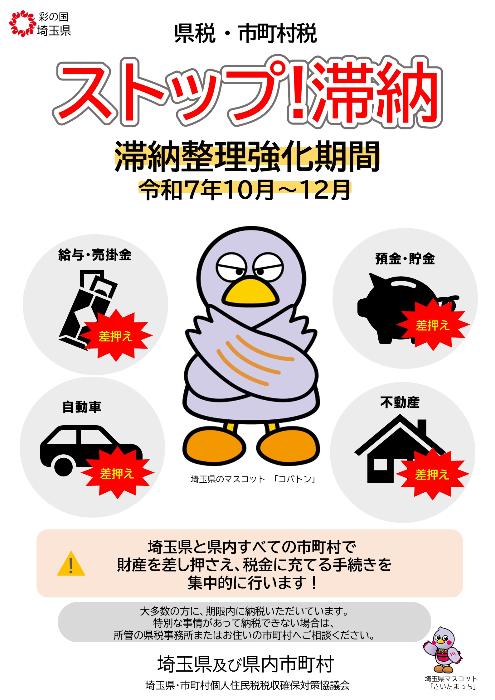 R07滞納整理強化期間ポスター