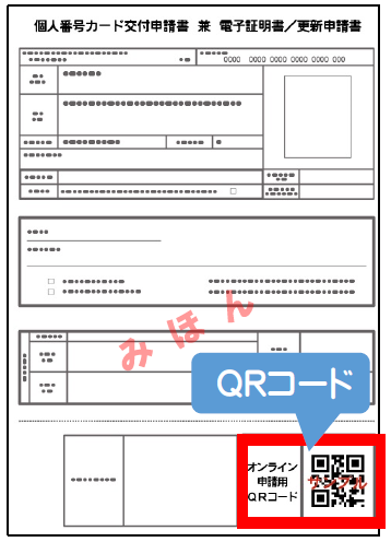 個人番号カード申請書