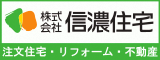 信濃住宅