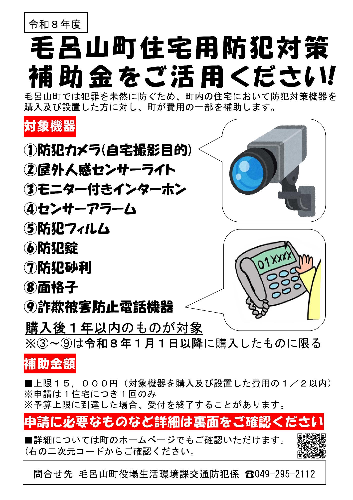 住宅用防犯対策チラシ表面