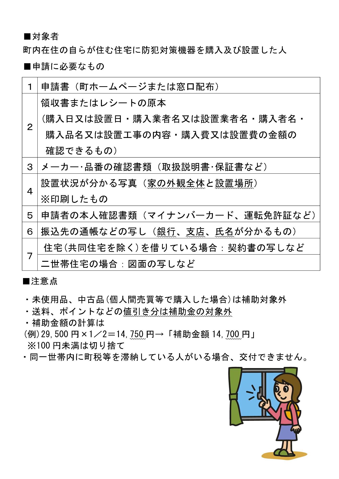住宅用防犯対策補助金制度の受付を再開しました／毛呂山町