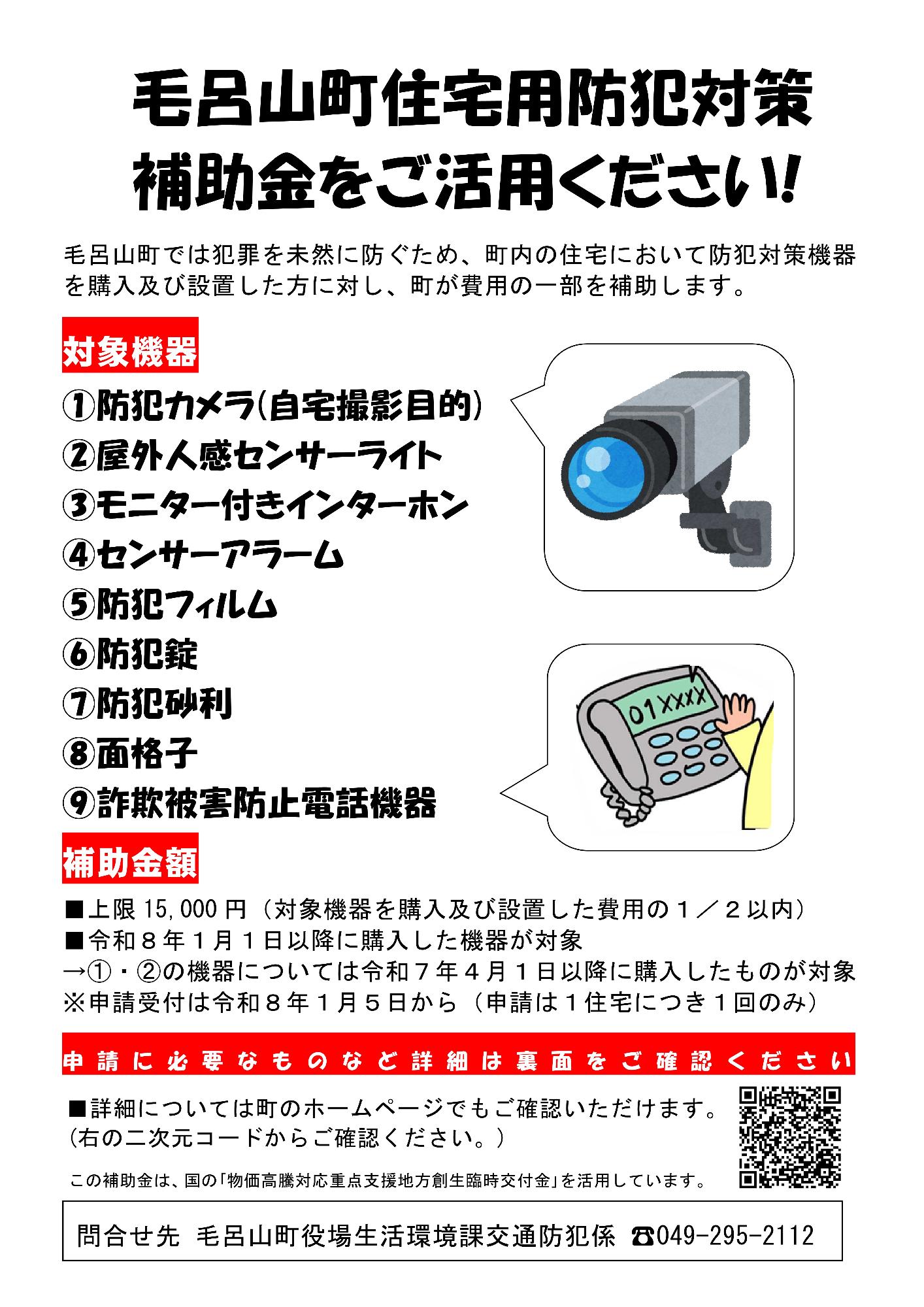 住宅用防犯対策チラシ表面