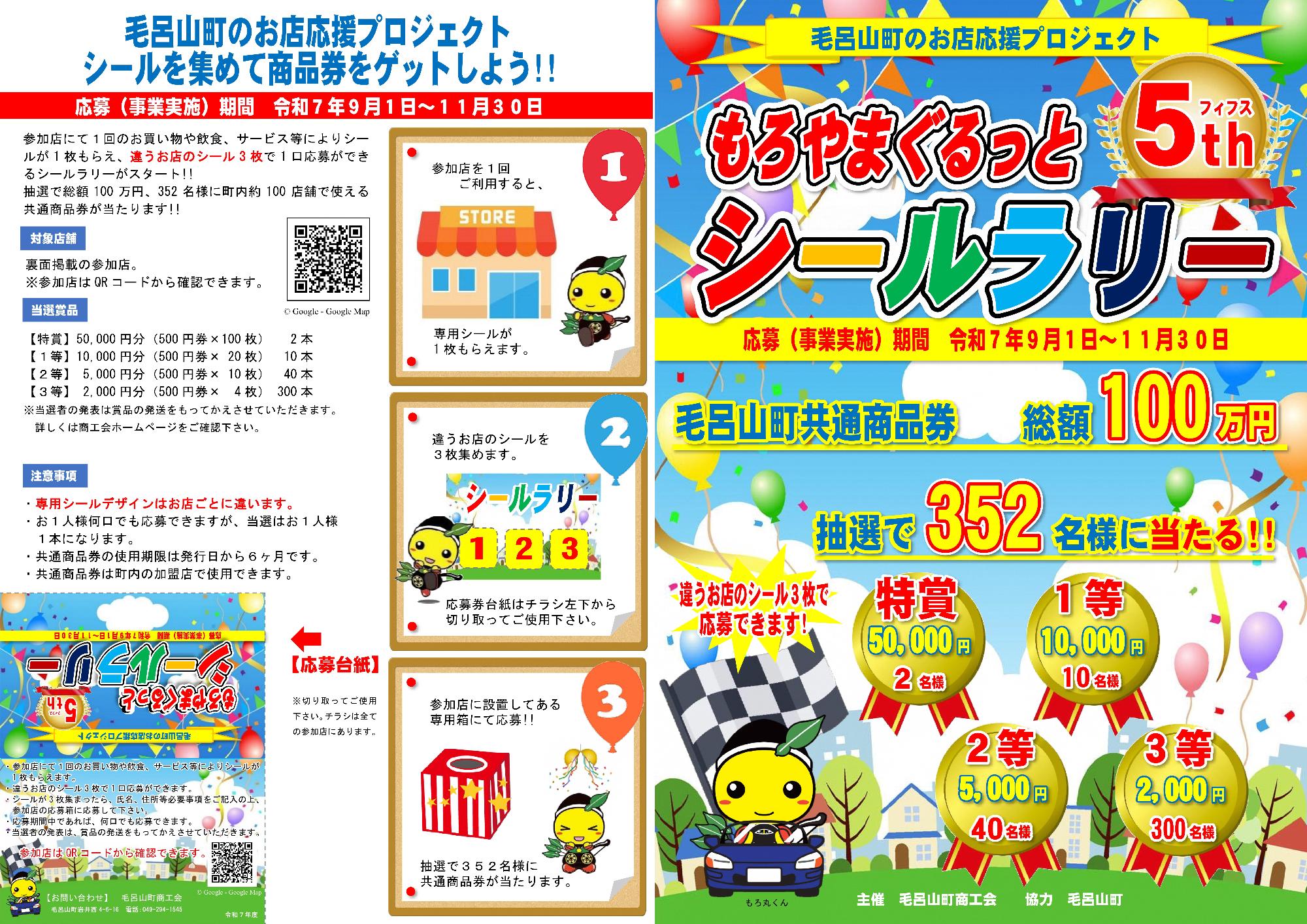 シールラリーチラシ5th表面