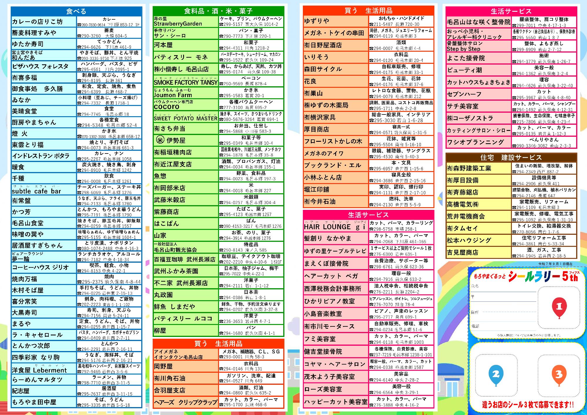 シールラリーチラシ5裏面