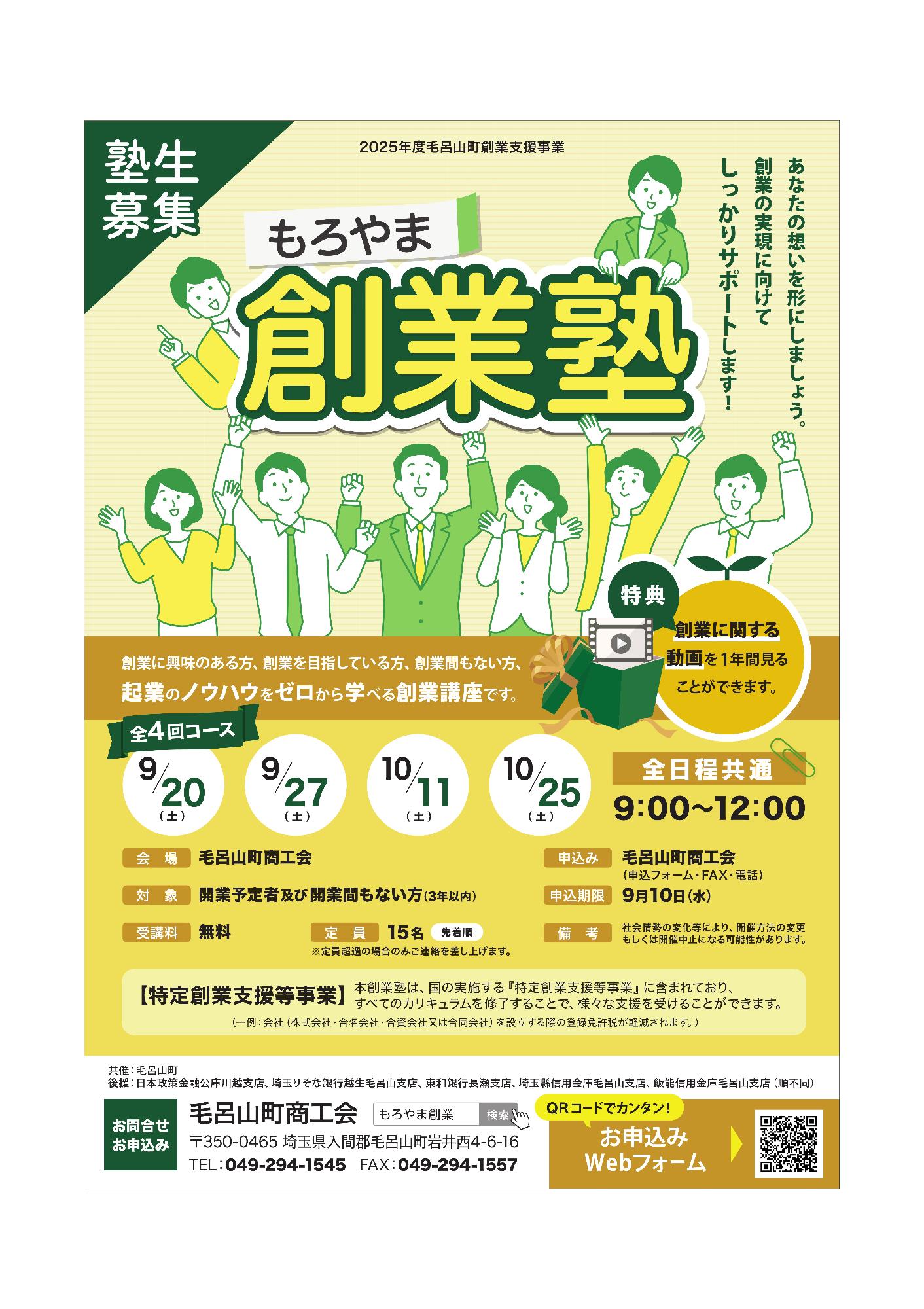 R7創業塾チラシ＿表