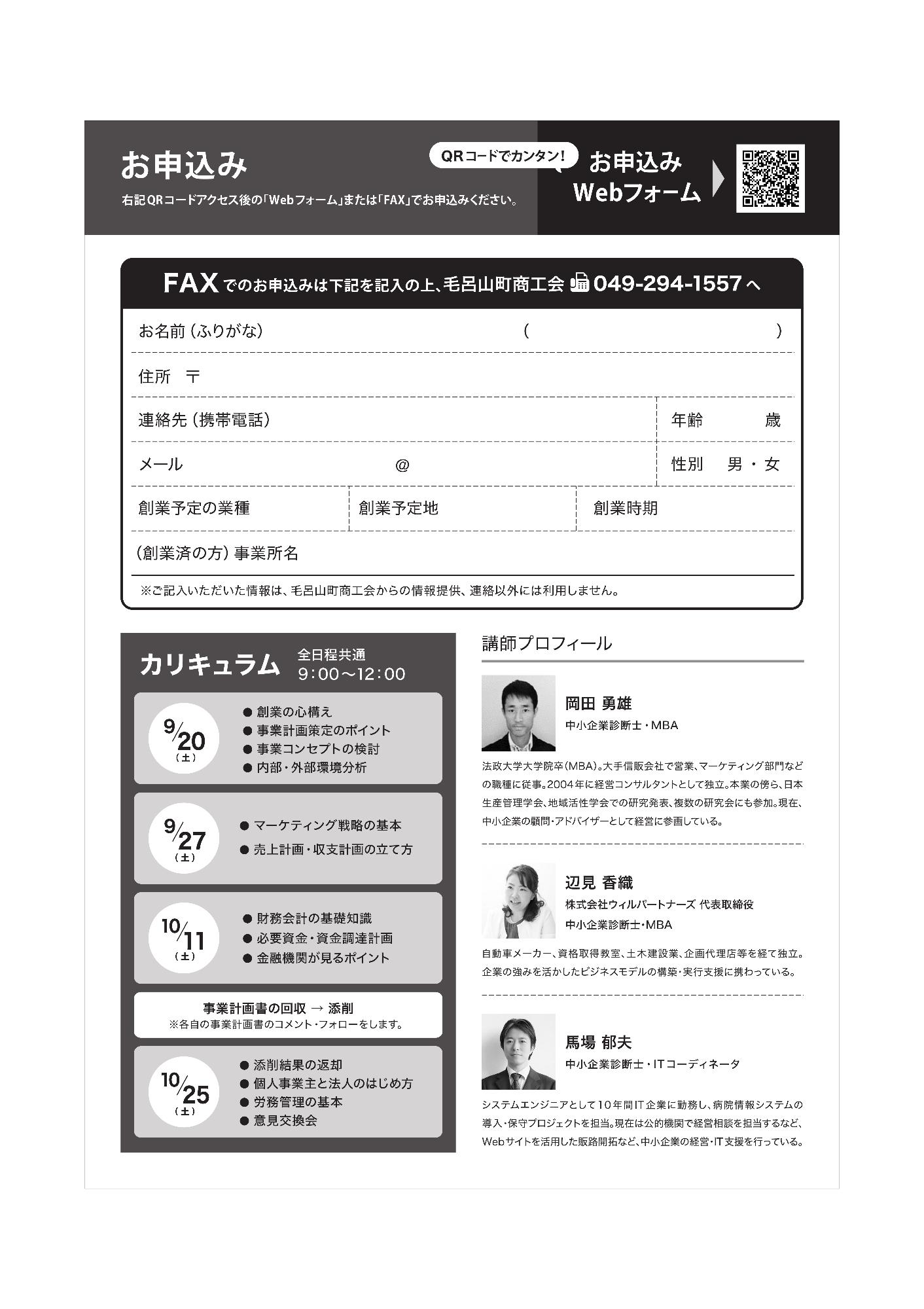 R7創業チラシ＿裏