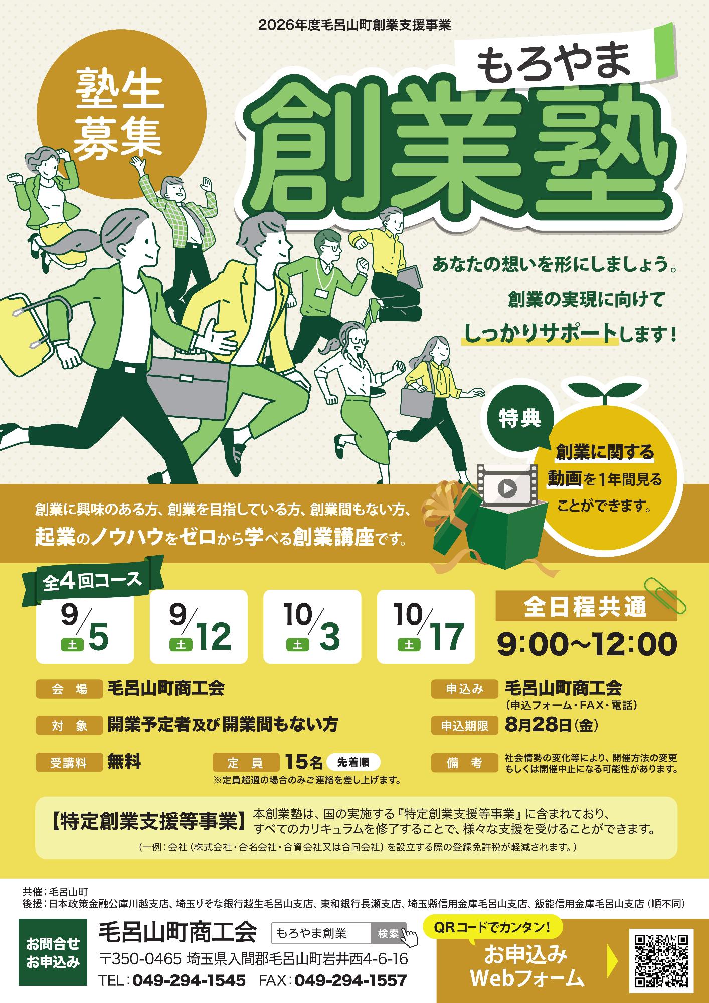 R8創業塾チラシ＿表