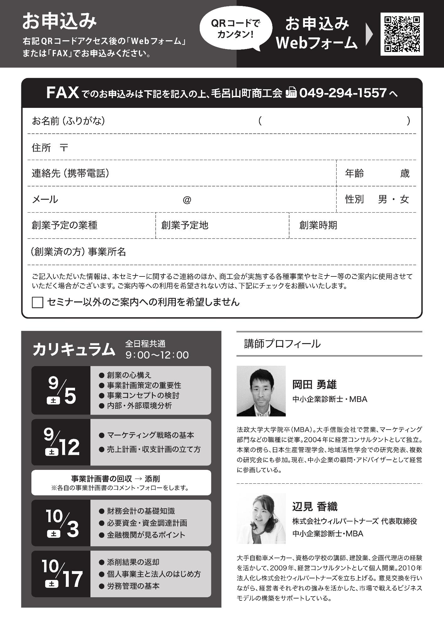R8創業チラシ＿裏
