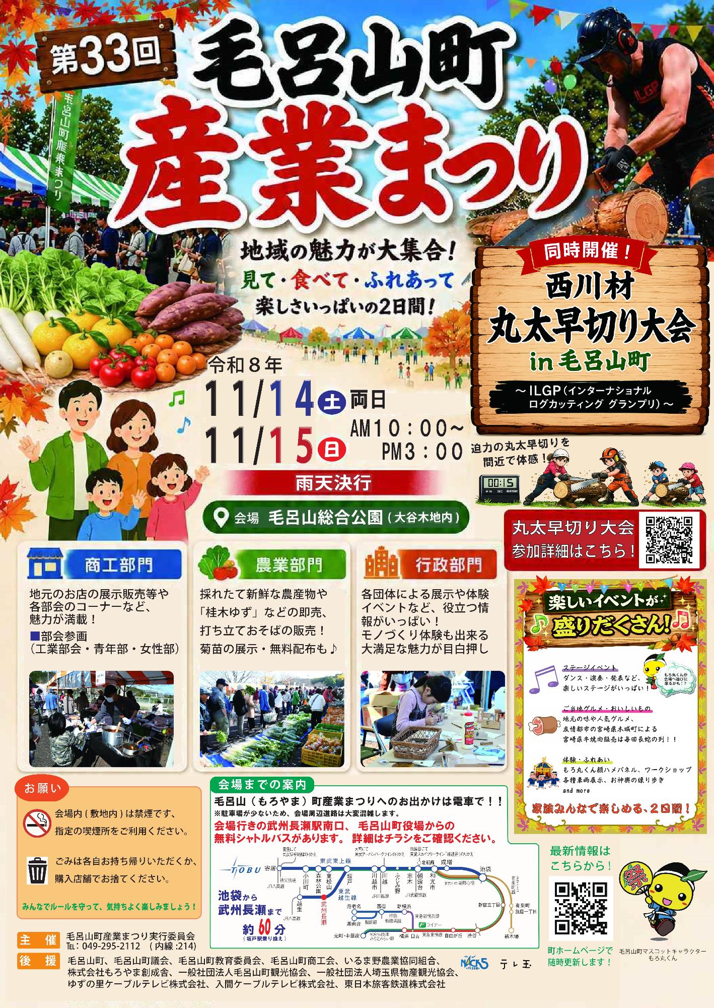 第33回産業まつりポスター