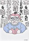 本を読んだことがない32歳がはじめて本を読む