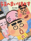うえへまいりまぁす