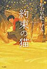 約束の猫
