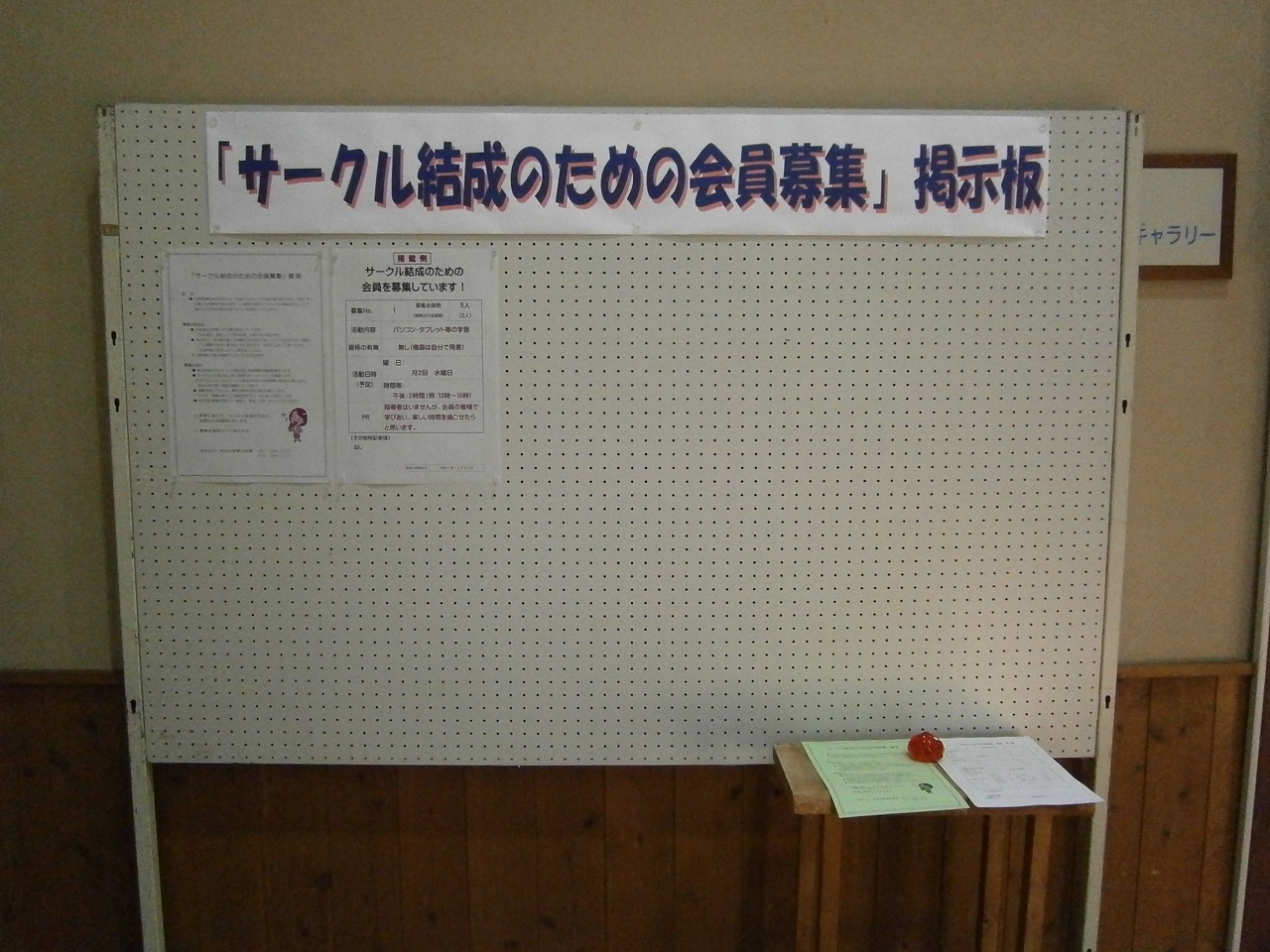 掲示板（東公民館ギャラリー）