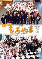 広報もろやま平成29年2月号表紙