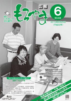 広報もろやま平成22年6月20日号表紙