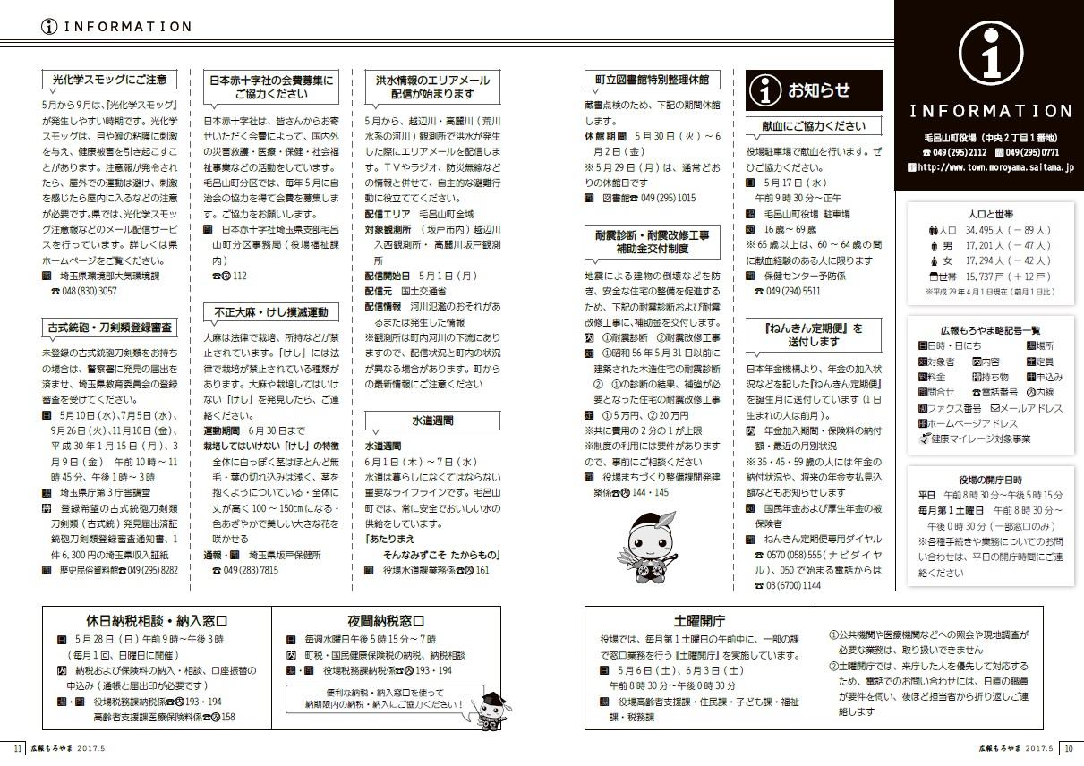 広報10～17ページ