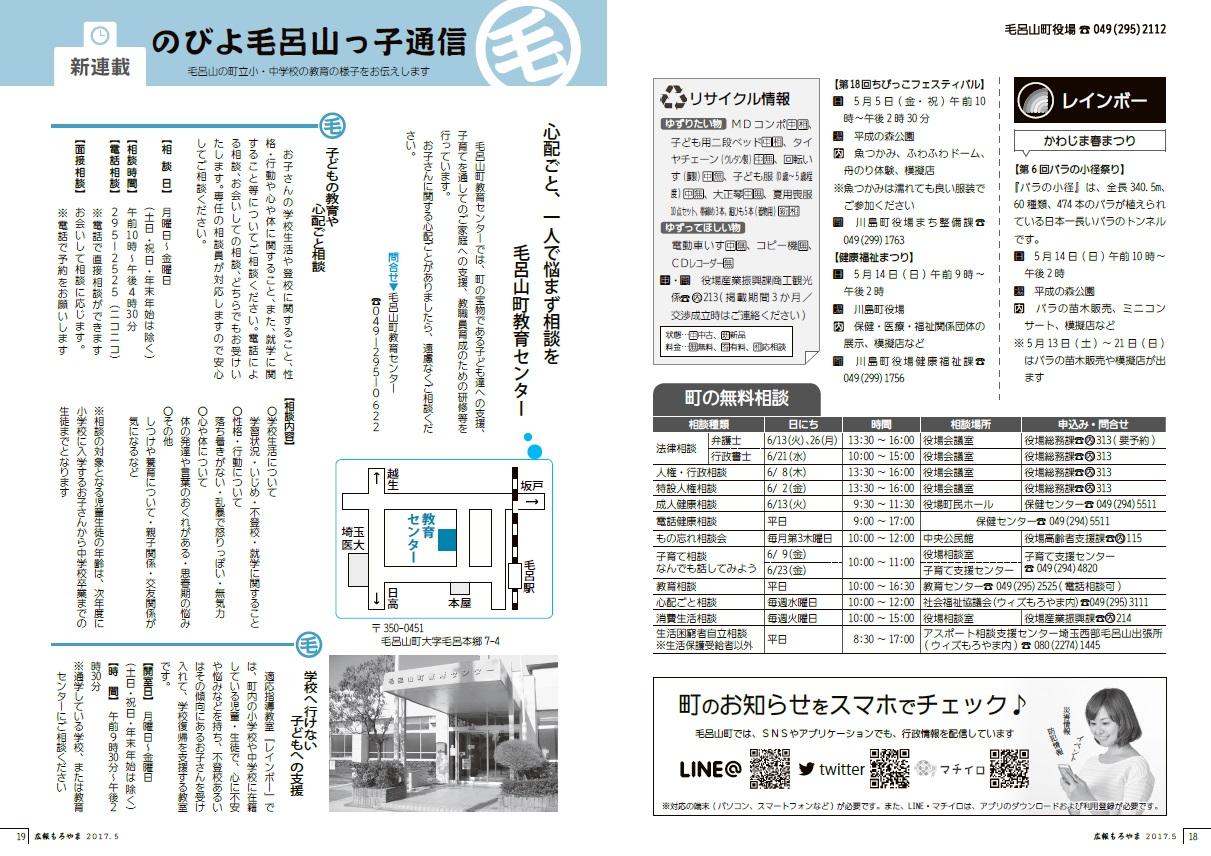 広報18～19ページ