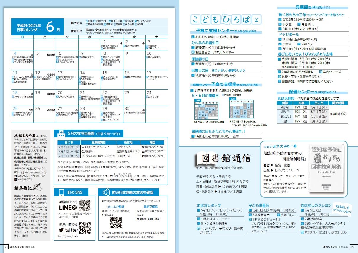 広報22～23ページ