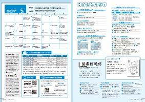 広報23～24ページ